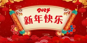 新年快乐