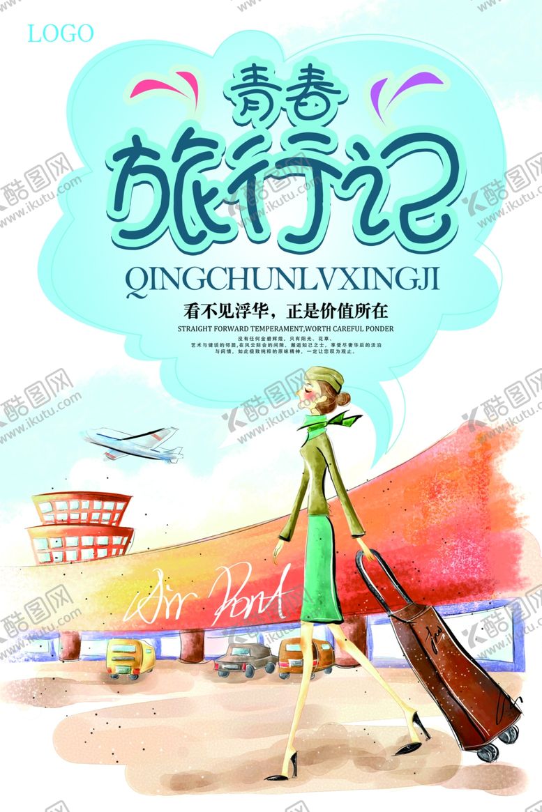 编号：60143806300931329338【酷图网】源文件下载-旅游海报