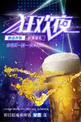 酒吧海报