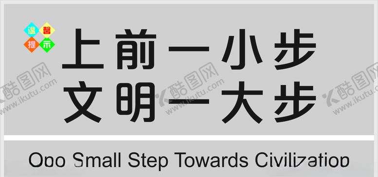 编号：82570305121414041531【酷图网】源文件下载-男厕所文明提示标牌