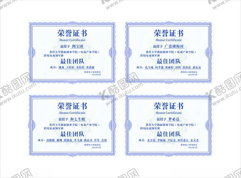 编号：85236102241443382345【酷图网】源文件下载-荣誉证书