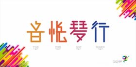 琴行店招