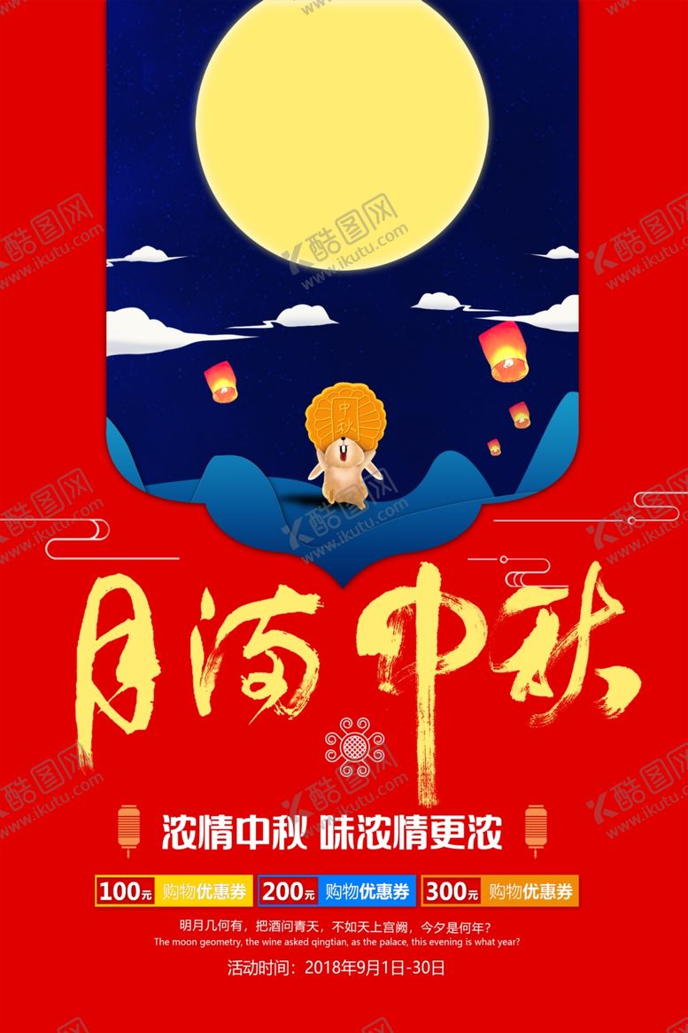 编号：47343509300303251743【酷图网】源文件下载-中秋