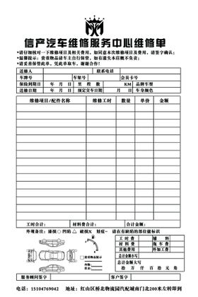 汽车维修联单 