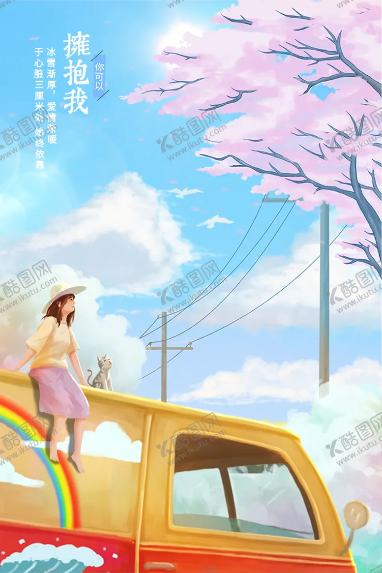 编号：30054910230134423084【酷图网】源文件下载-夏天海报