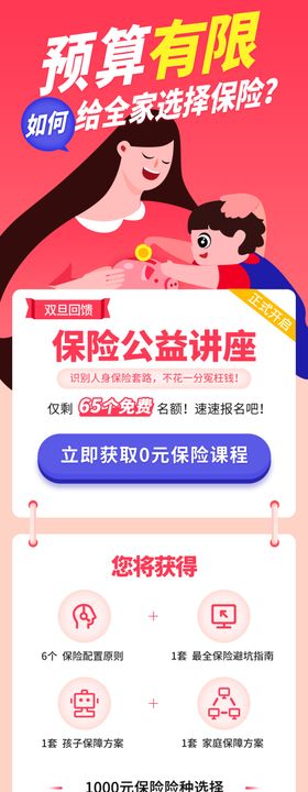 保险类型长图