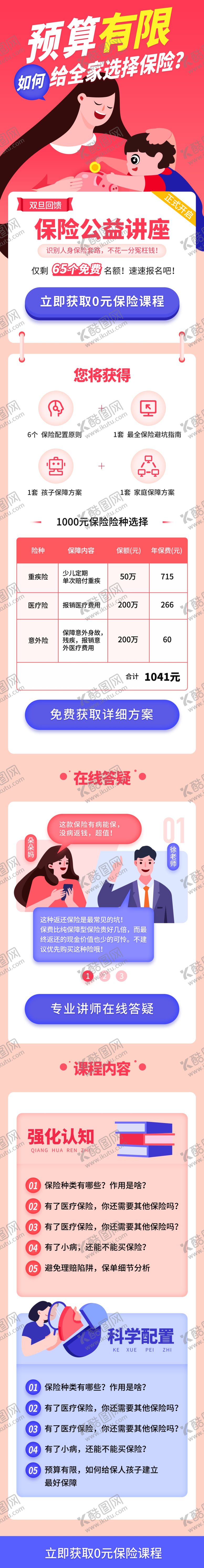 编号：75089506051403077538【酷图网】源文件下载-保险类型长图
