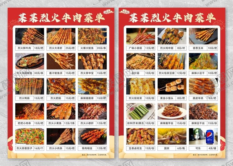 编号：61765610221547544678【酷图网】源文件下载-烈火牛肉烧烤菜单