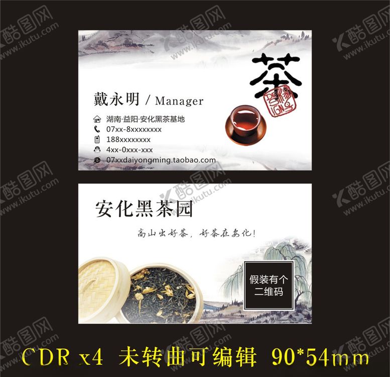 编号：57963210190524318533【酷图网】源文件下载-安化黑茶园