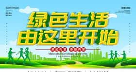 追求绿色时尚 拥抱绿色生活