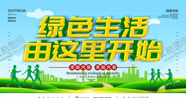 编号：12993307040227536702【酷图网】源文件下载-绿色生活