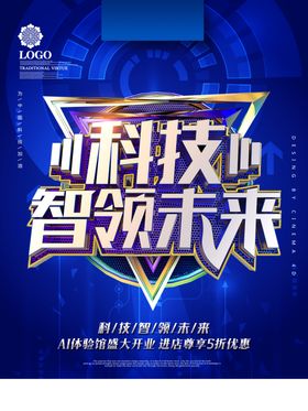 人工智能科技感海报