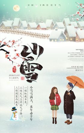 小雪节气海报
