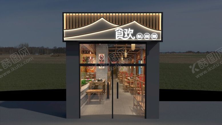 编号：86654102181301058547【酷图网】源文件下载-饭店私房菜门头