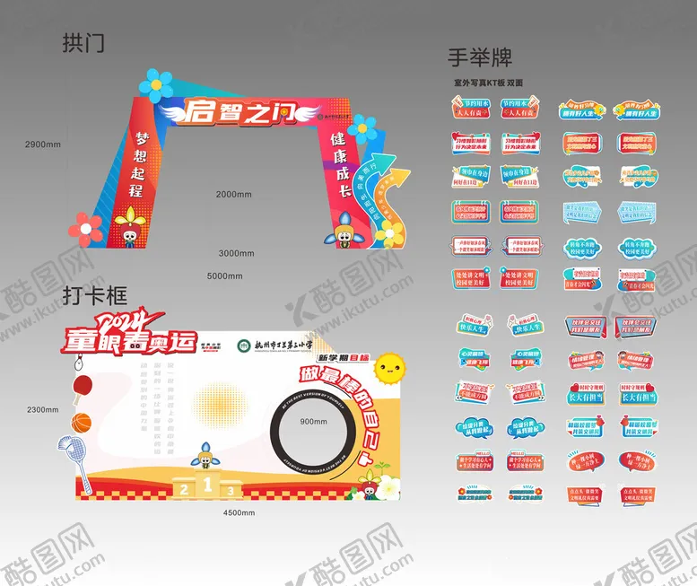 编号：87538706291523245223【酷图网】源文件下载-春季运动会
