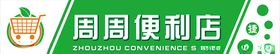 便利店