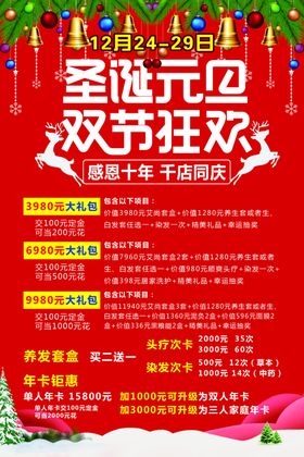 圣诞元旦双节狂欢彩页海报