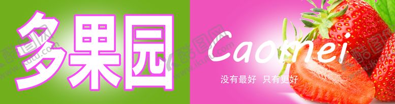 编号：82175409220854001897【酷图网】源文件下载-水果灯箱海报展板灯片 