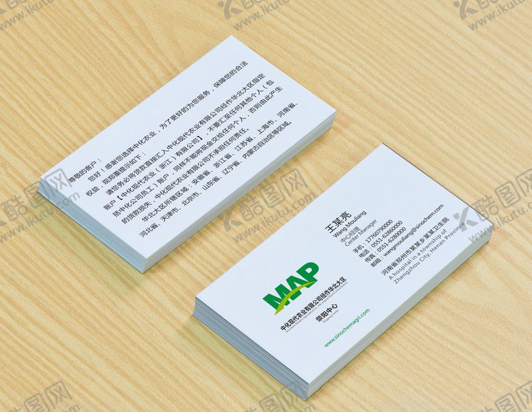 编号：41638307050105114880【酷图网】源文件下载-中化现代农业有限公司经作华北大