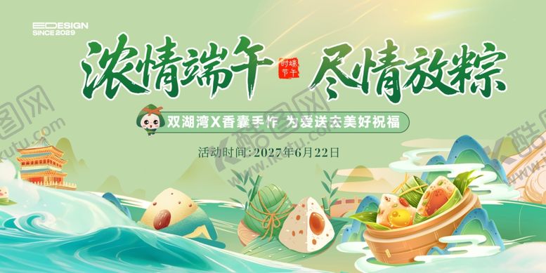 编号：31335906051220068095【酷图网】源文件下载-端午节