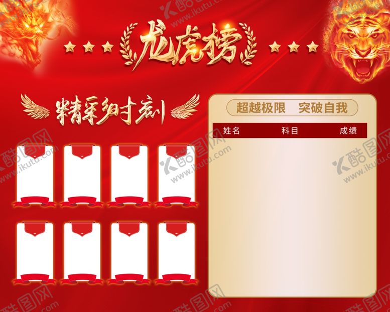 编号：28705507012002284108【酷图网】源文件下载-龙虎榜