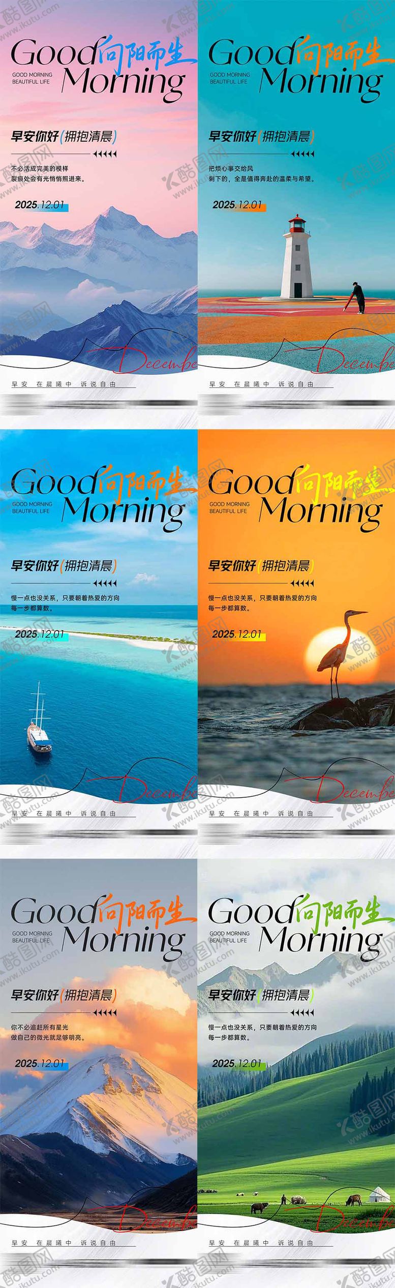 编号：84891511271731359786【酷图网】源文件下载-早安励志海报