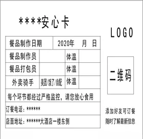 安心卡