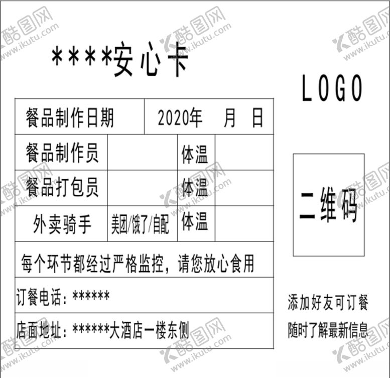 编号：94020510091206278687【酷图网】源文件下载-安心卡