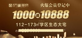 地产户外地产桁架地产海报