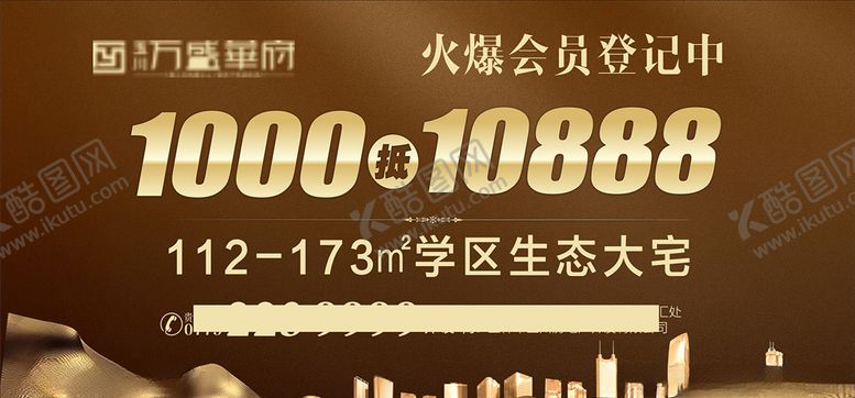 编号：52999105141805139006【酷图网】源文件下载-地产户外地产桁架地产海报