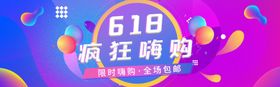 618疯狂嗨购
