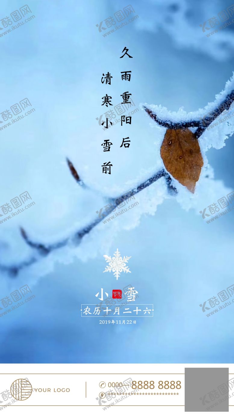 编号：27753910210514104569【酷图网】源文件下载-节气海报小雪