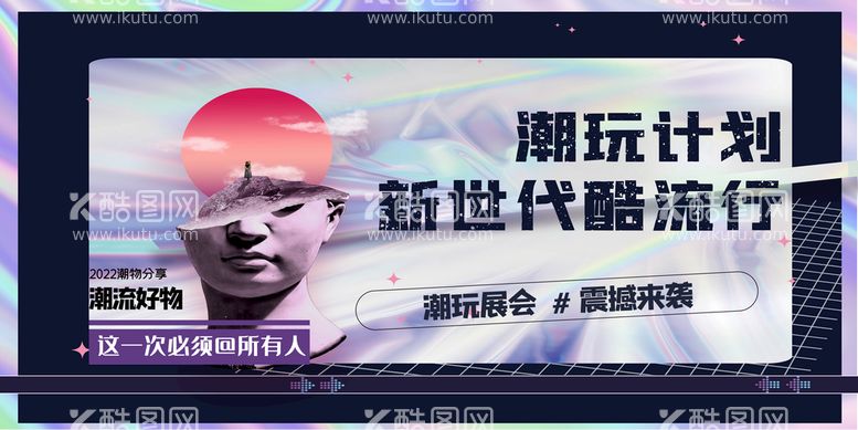 编号：60982109181107564930【酷图网】源文件下载-潮玩盲盒  