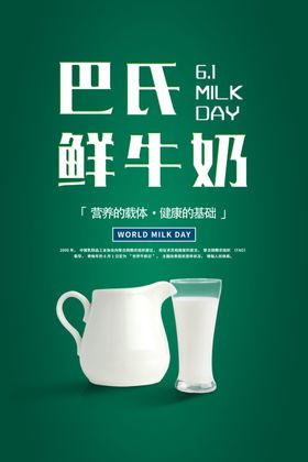 巴氏奶