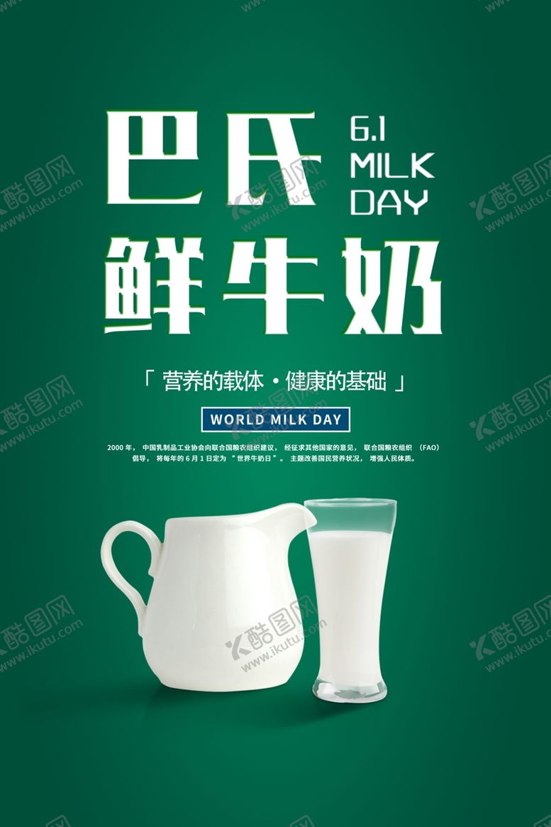 编号：92944906250045081197【酷图网】源文件下载-巴氏奶