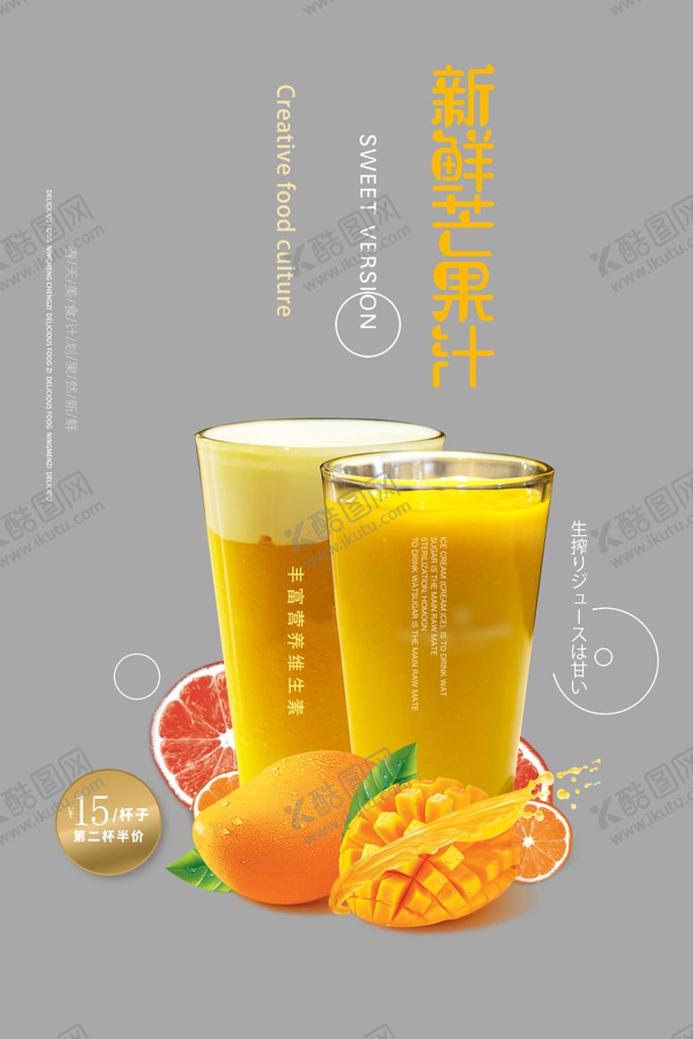 编号：36432310211904309668【酷图网】源文件下载-新鲜芒果汁海报