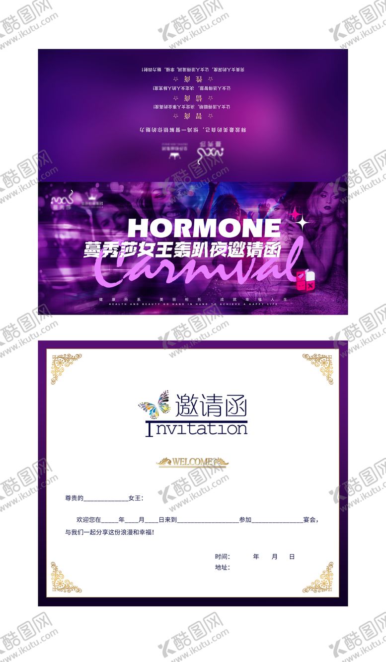 编号：51138809080205245103【酷图网】源文件下载-活动邀请函