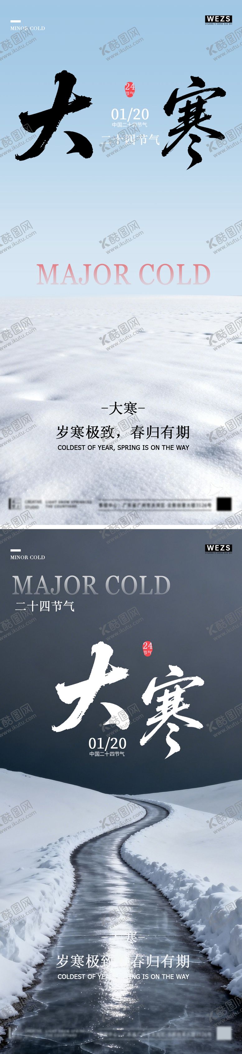 编号：80077101200205214519【酷图网】源文件下载-大寒节气系列海报