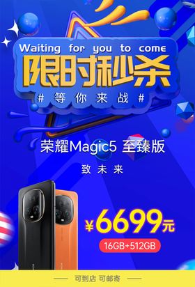 限时秒杀荣耀Magic手机海报