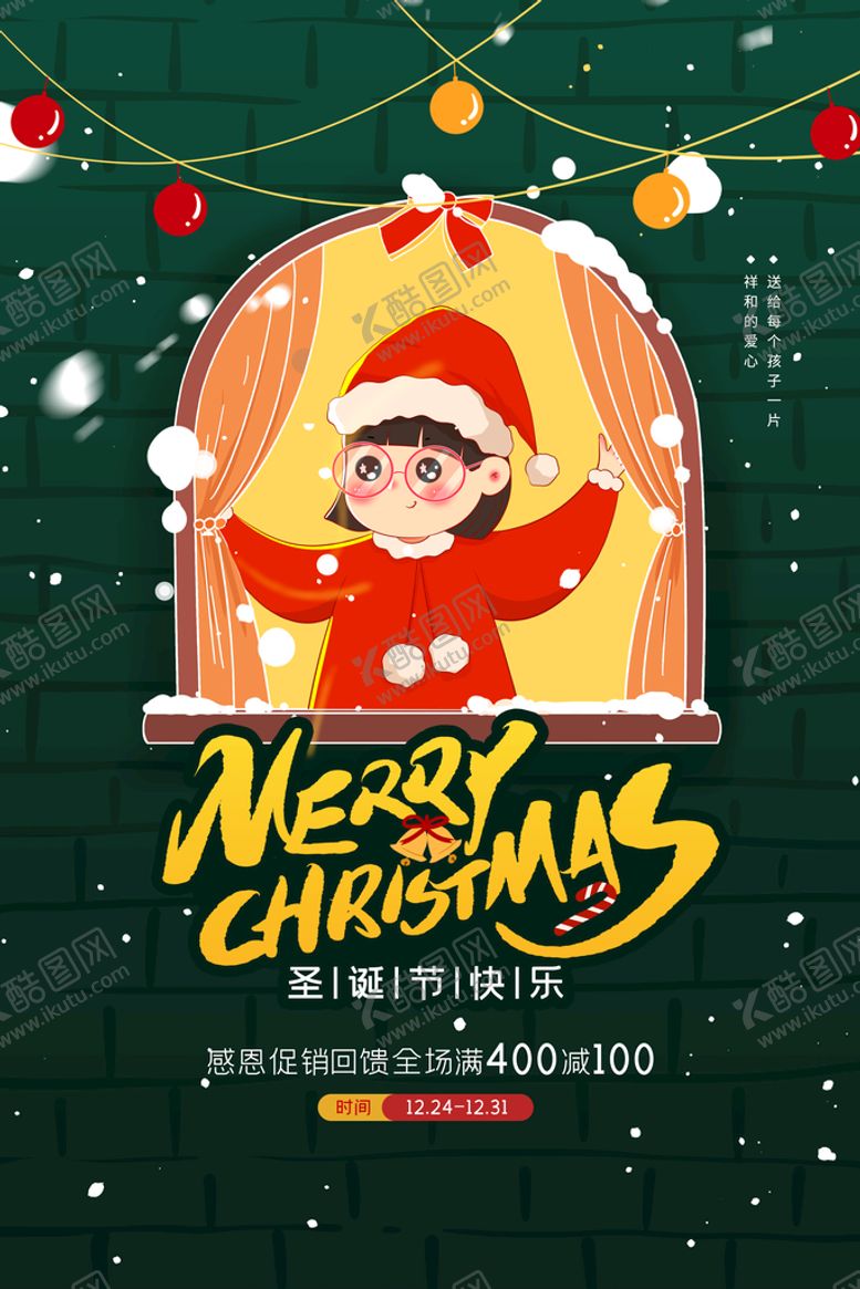 编号：68397510020459317821【酷图网】源文件下载-圣诞节快乐