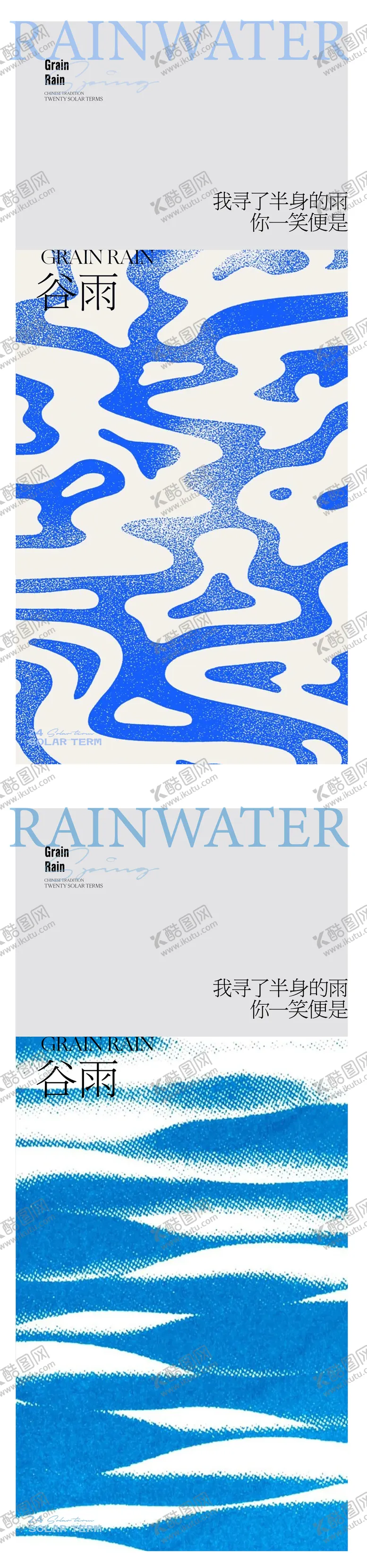 编号：84493503290213234021【酷图网】源文件下载-谷雨节气海报