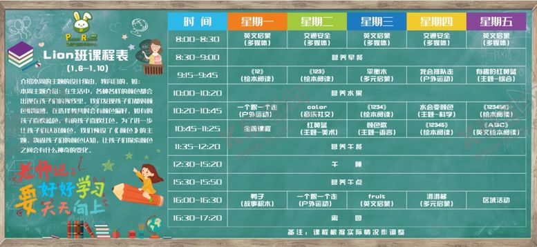 编号：64184110250314343199【酷图网】源文件下载-课程表黑板背景