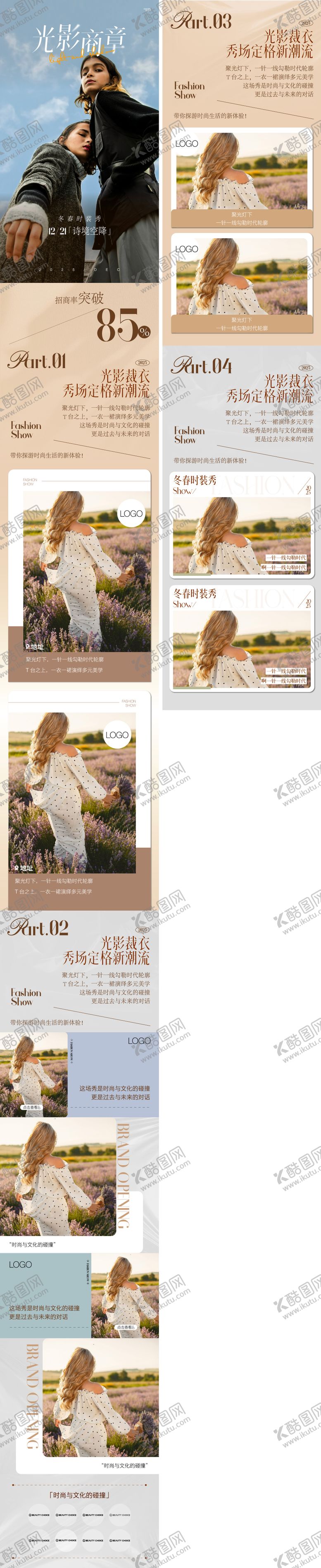 编号：93134010100513226309【酷图网】源文件下载-商场活动公众号推文