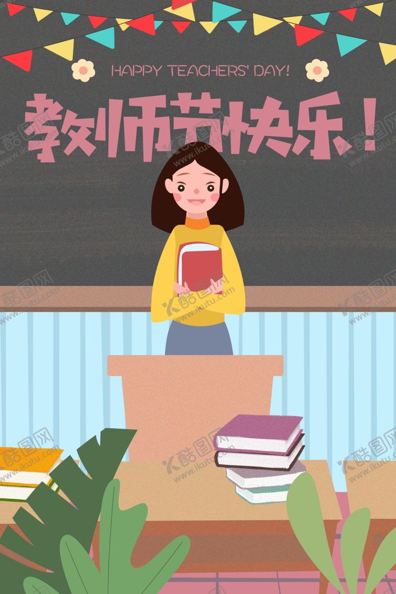 编号：52656712040136503618【酷图网】源文件下载-教师节海报