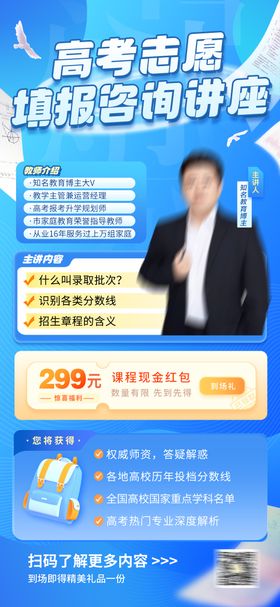 高考志愿填报咨询讲座活动