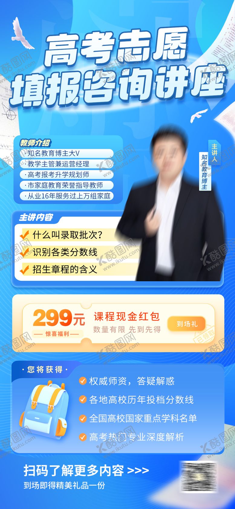 编号：47660406160023402295【酷图网】源文件下载-高考志愿填报咨询讲座活动