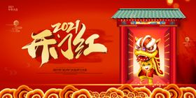 2021开门红