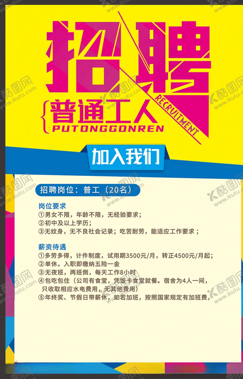 编号：11137404170128496510【酷图网】源文件下载-招聘