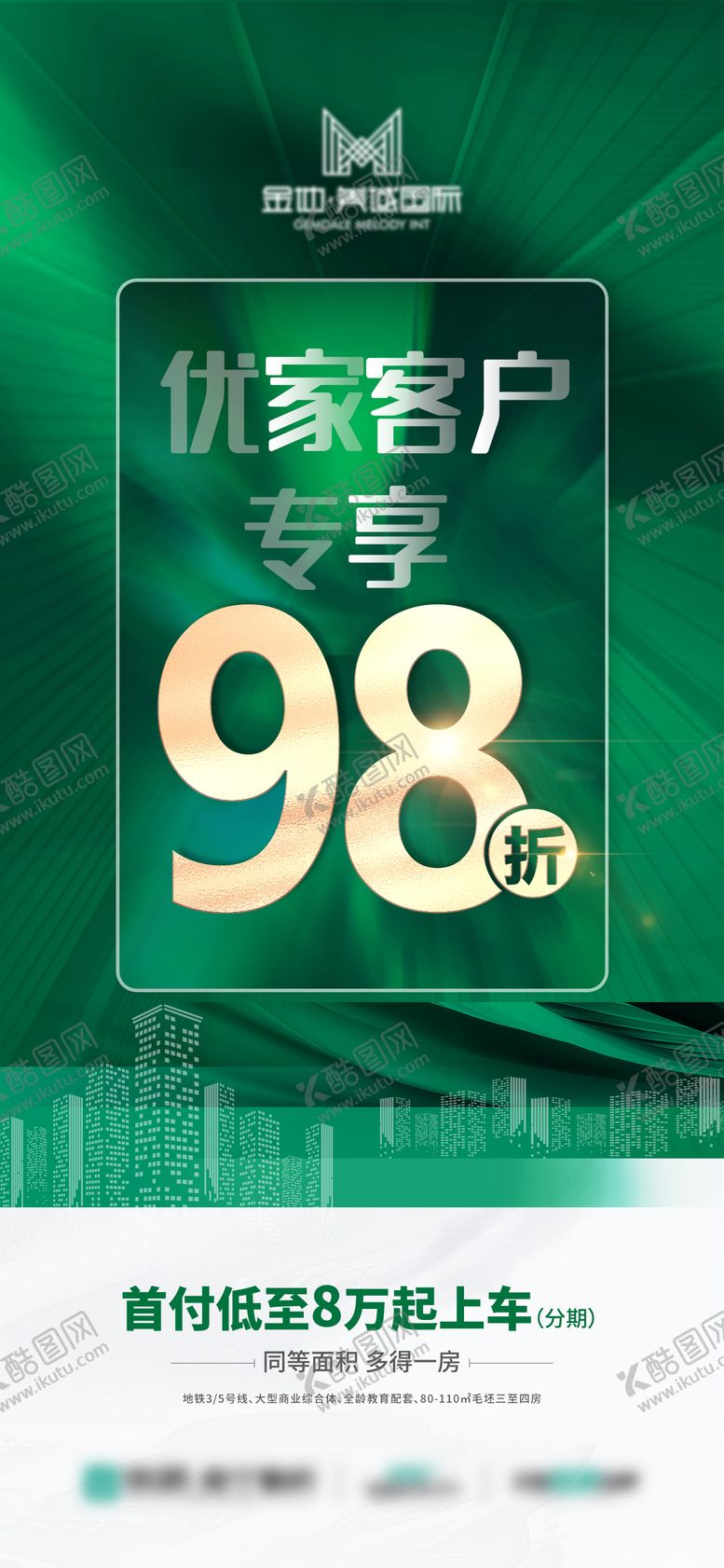 编号：24755102280447508185【酷图网】源文件下载-地产特惠绿金海报