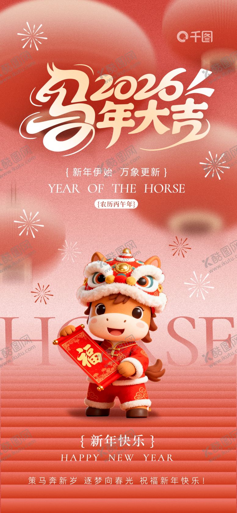 编号：25834104012151052110【酷图网】源文件下载-元旦海报